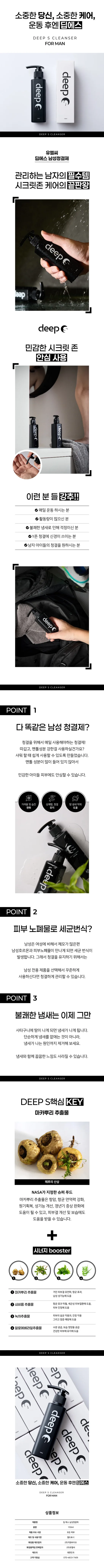 딥에스 남성청결제 상세페이지
